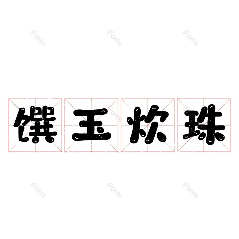 图片,元素,PNG,免抠素材